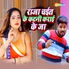 About Raja Chait Ke Katni Karai Ke Ja Song